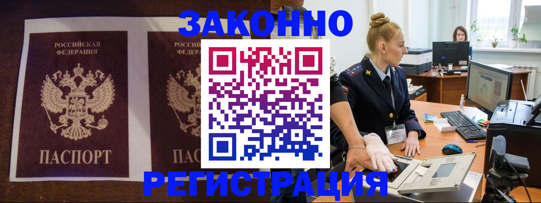 прописка в Куровском