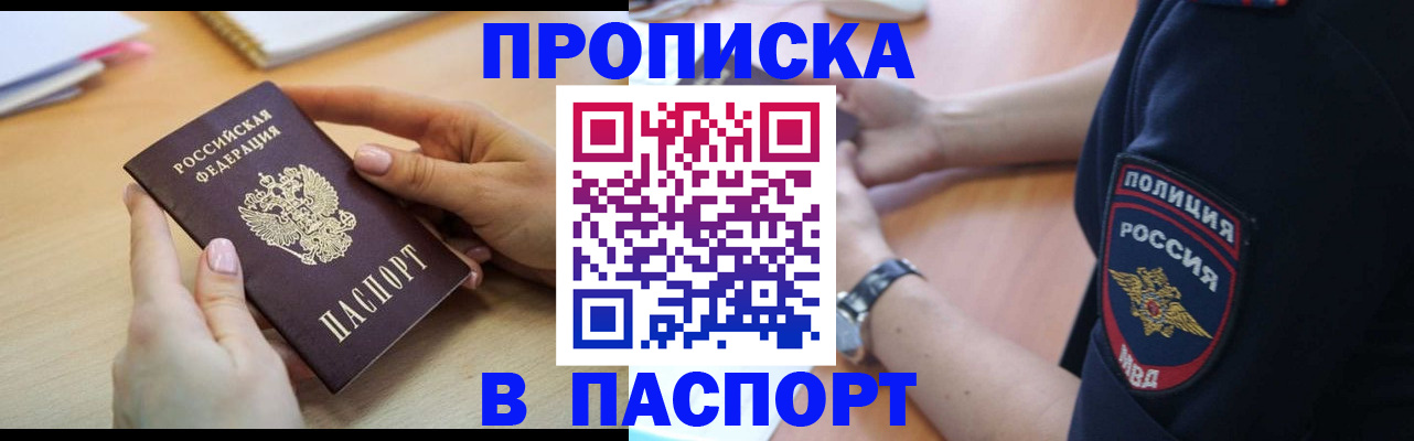 прописка для военкомата в Куровском