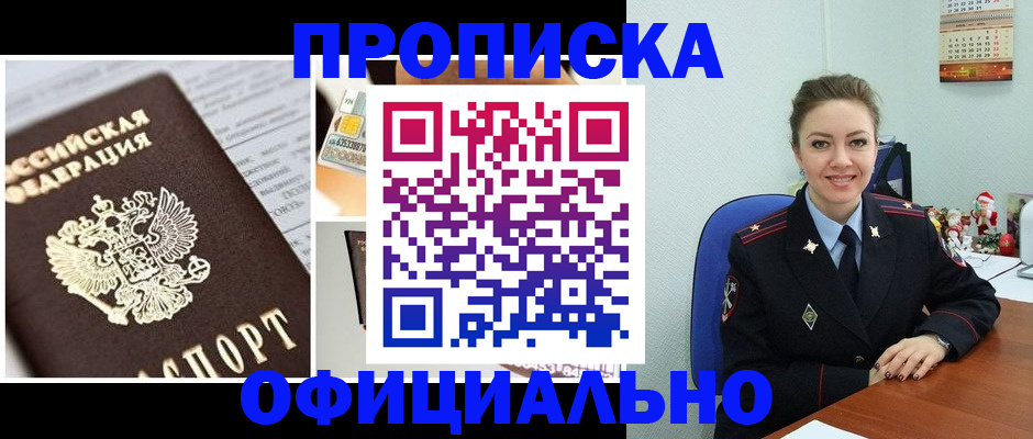 прописка в квартире в Куровском